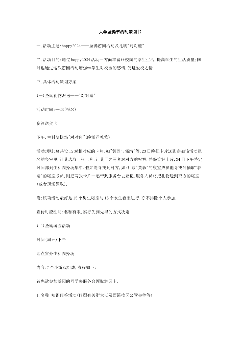 大学圣诞节活动策划书_第1页