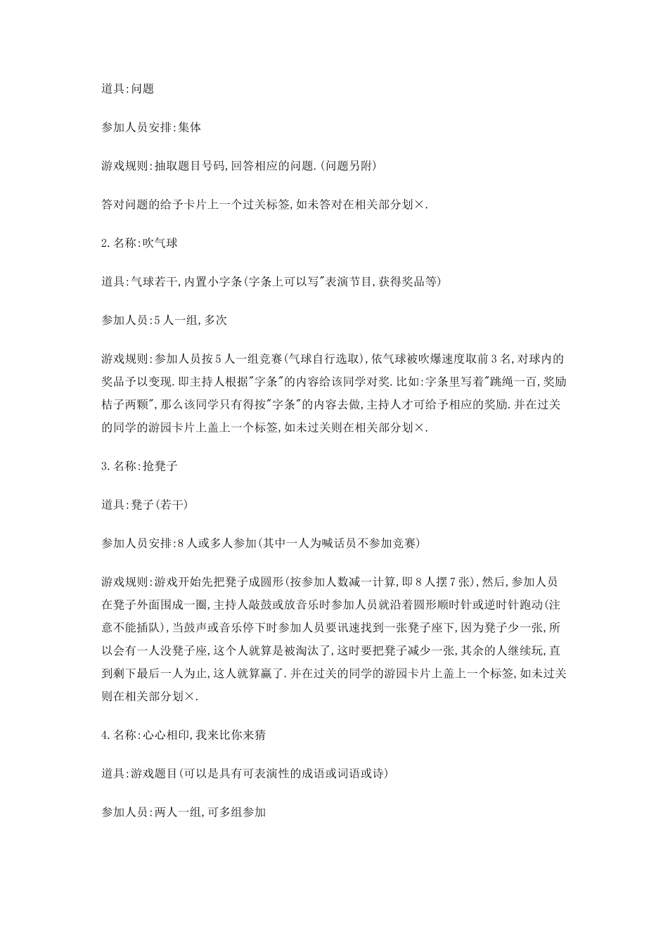 大学圣诞节活动策划书_第2页