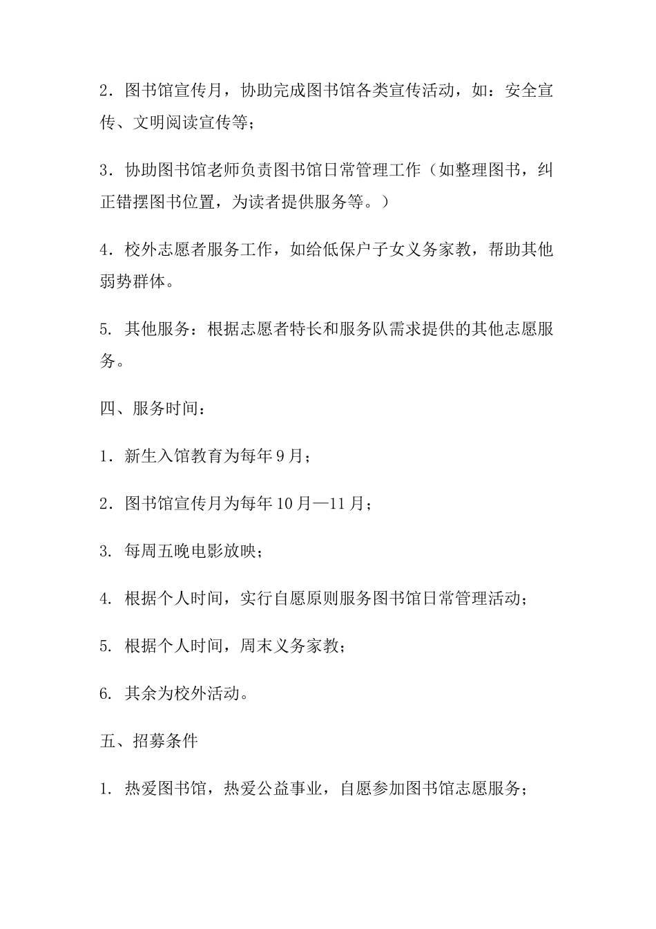 大学图书馆志愿者招募工作方案_第2页