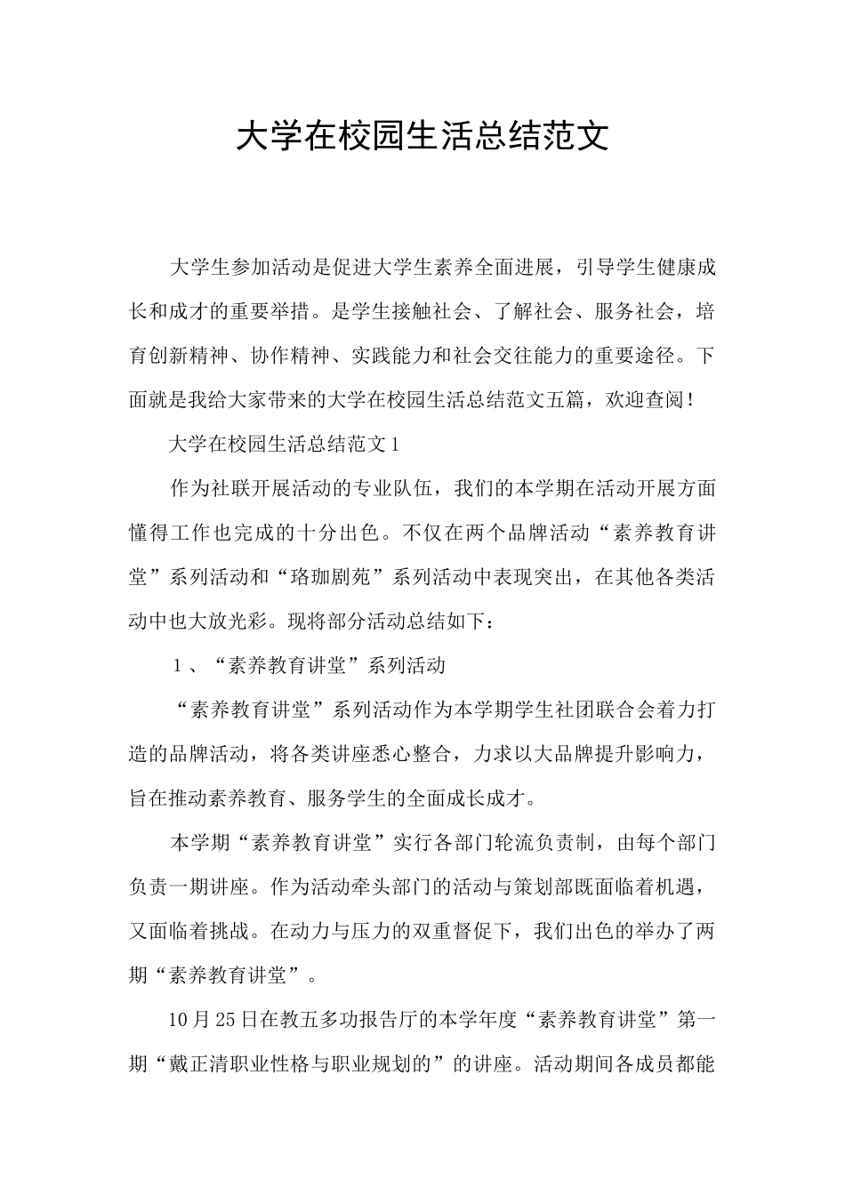 大学在校园生活总结范文_第1页