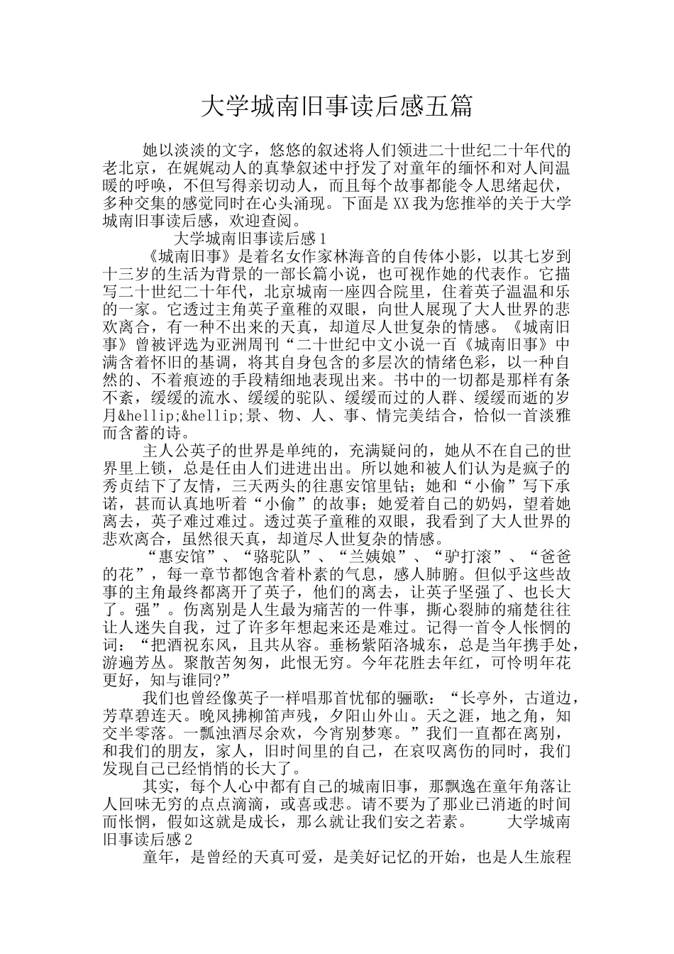 大学城南旧事读后感五篇_第1页