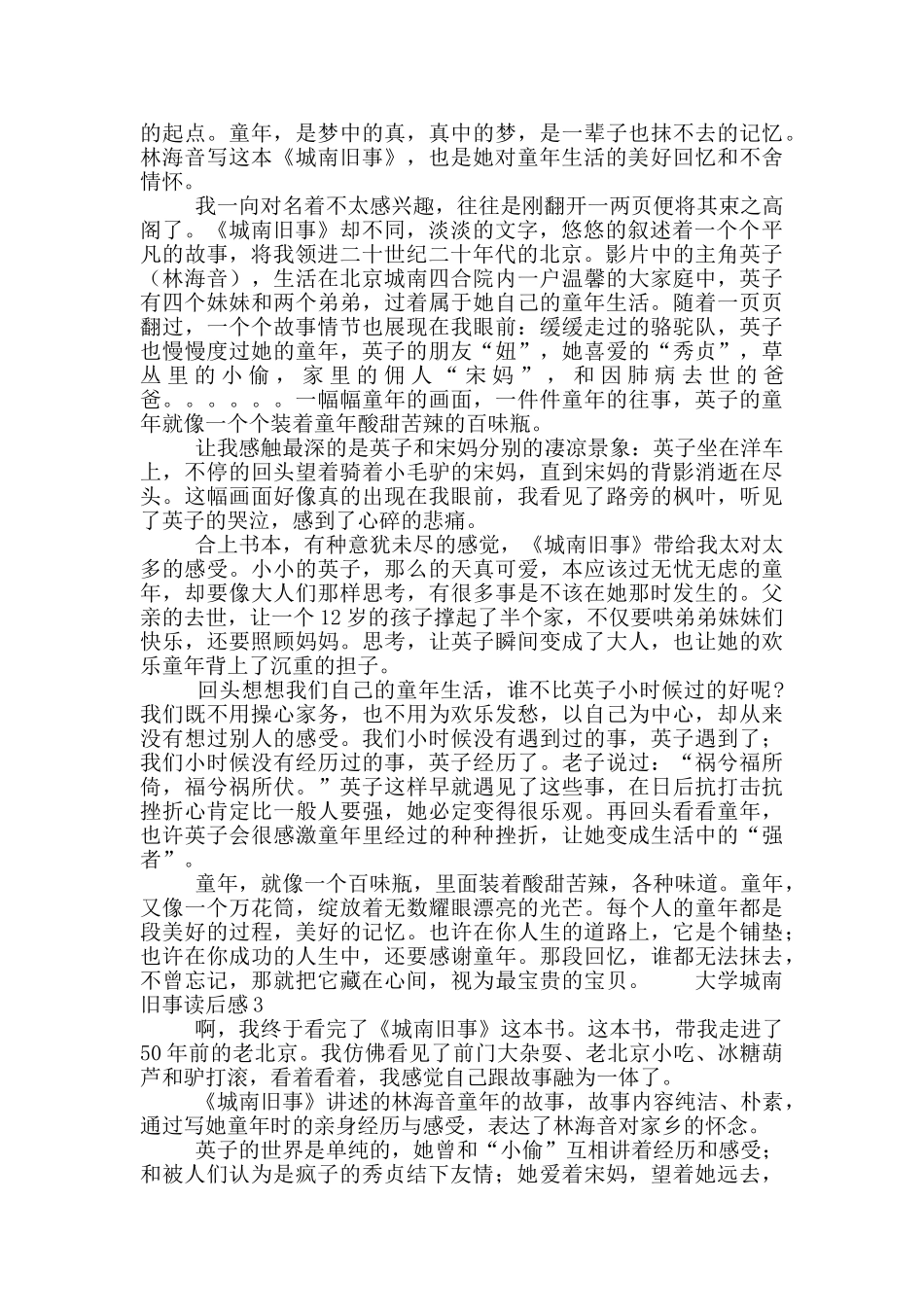 大学城南旧事读后感五篇_第2页