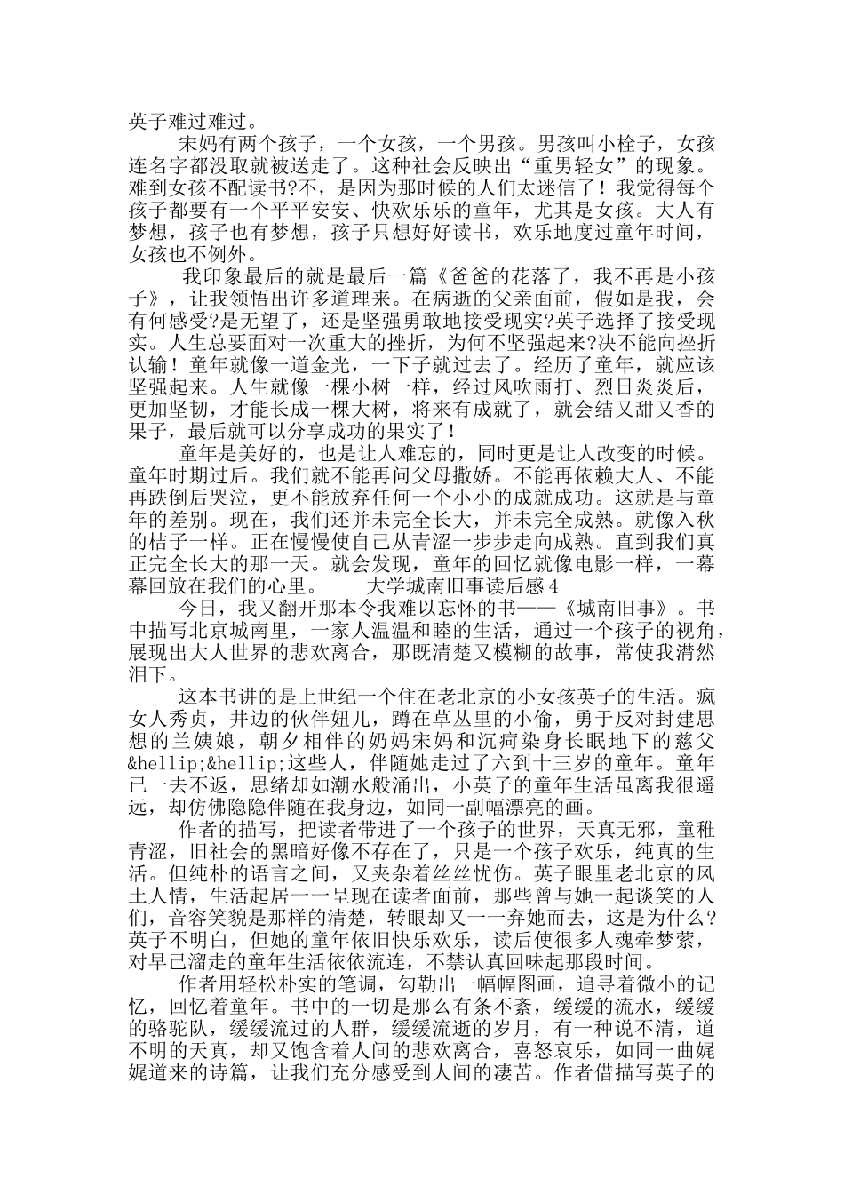 大学城南旧事读后感五篇_第3页