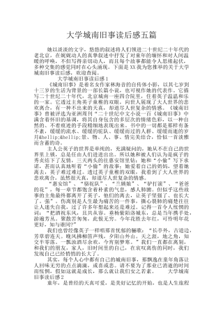 大学城南旧事读后感五篇