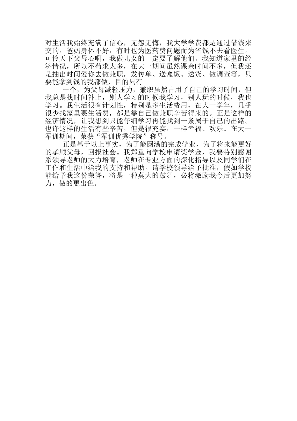 大学奖学金个人申请书_第2页