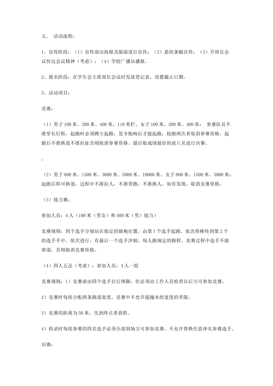 大学夏季运动会策划书全方案_第2页