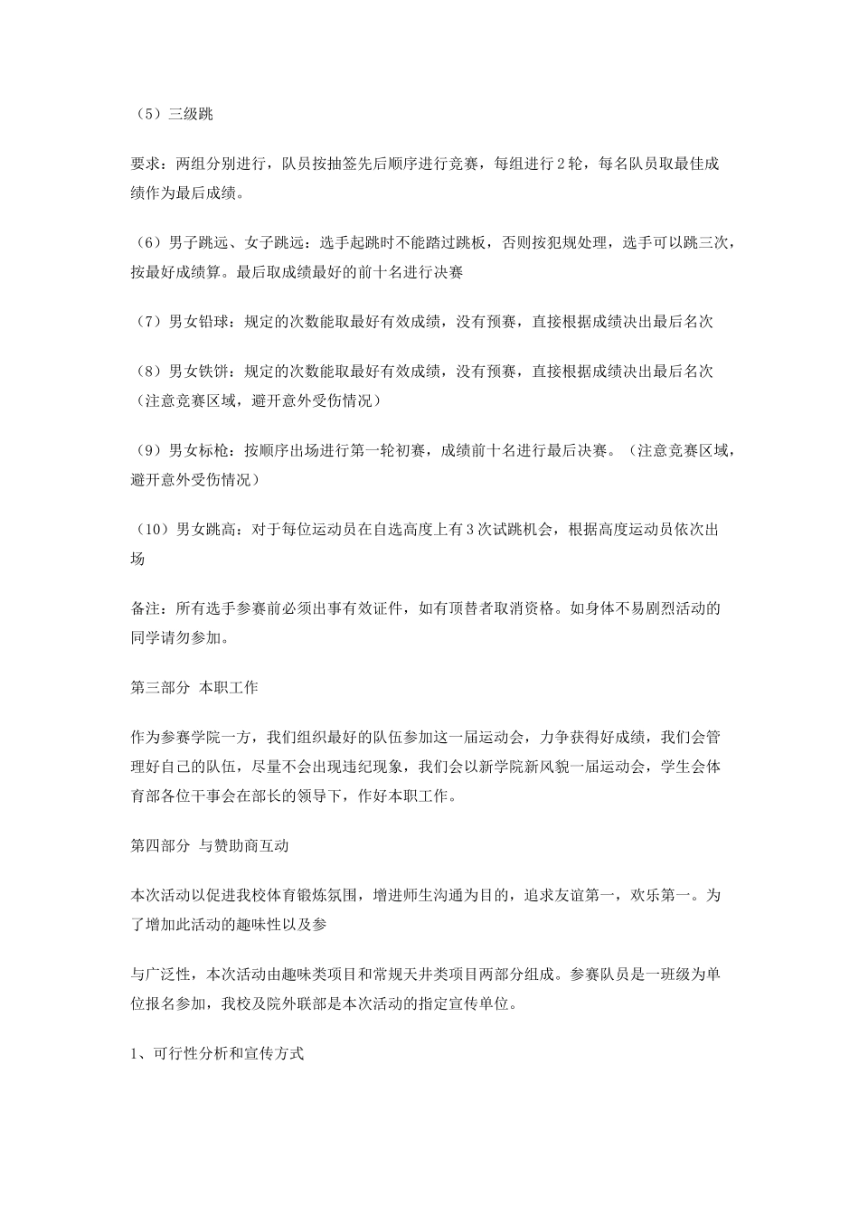 大学夏季运动会策划书全方案_第3页