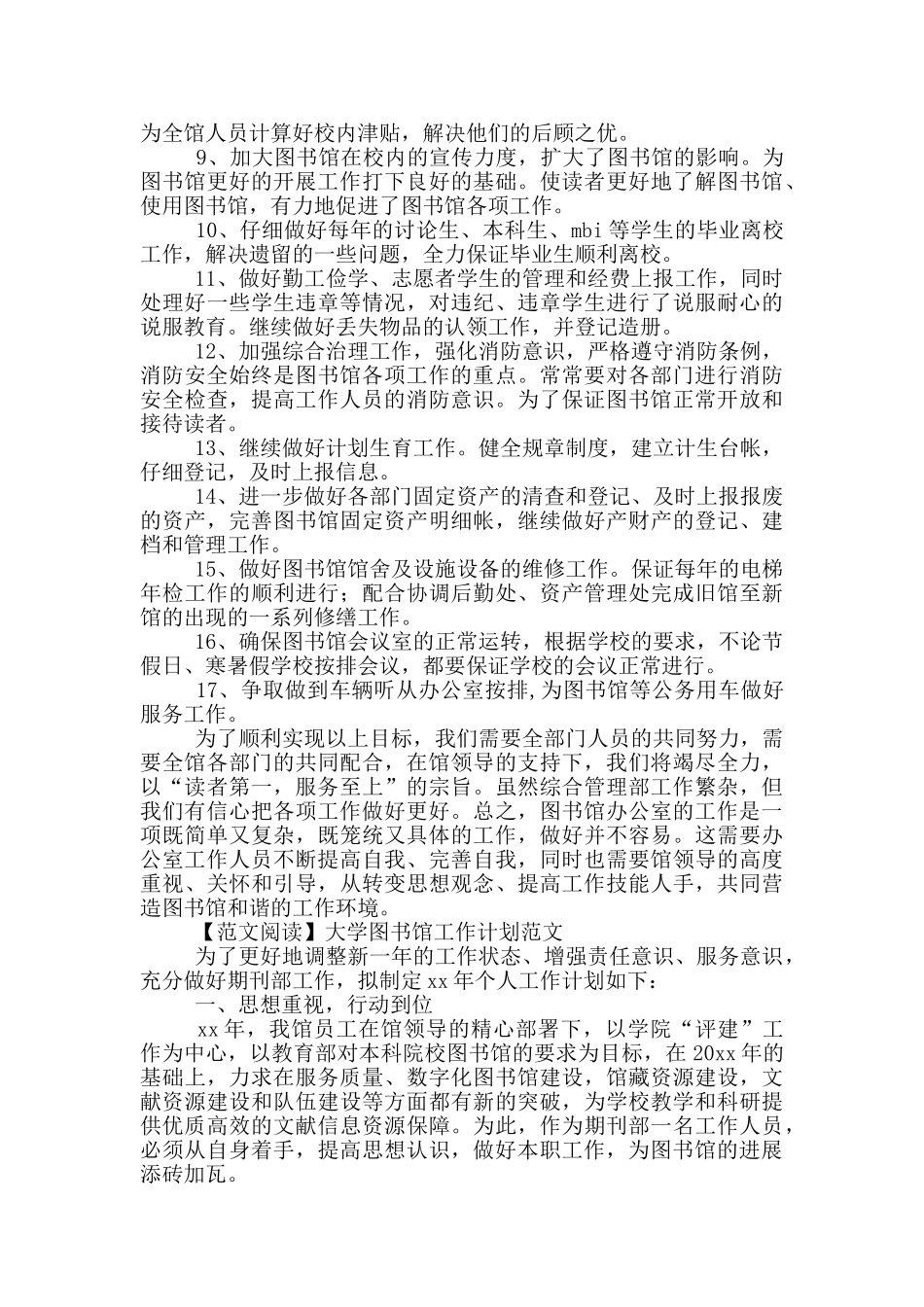 大学图书馆工作计划范本_第2页