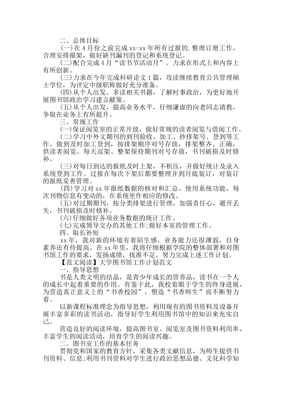 大学图书馆工作计划范本_第3页