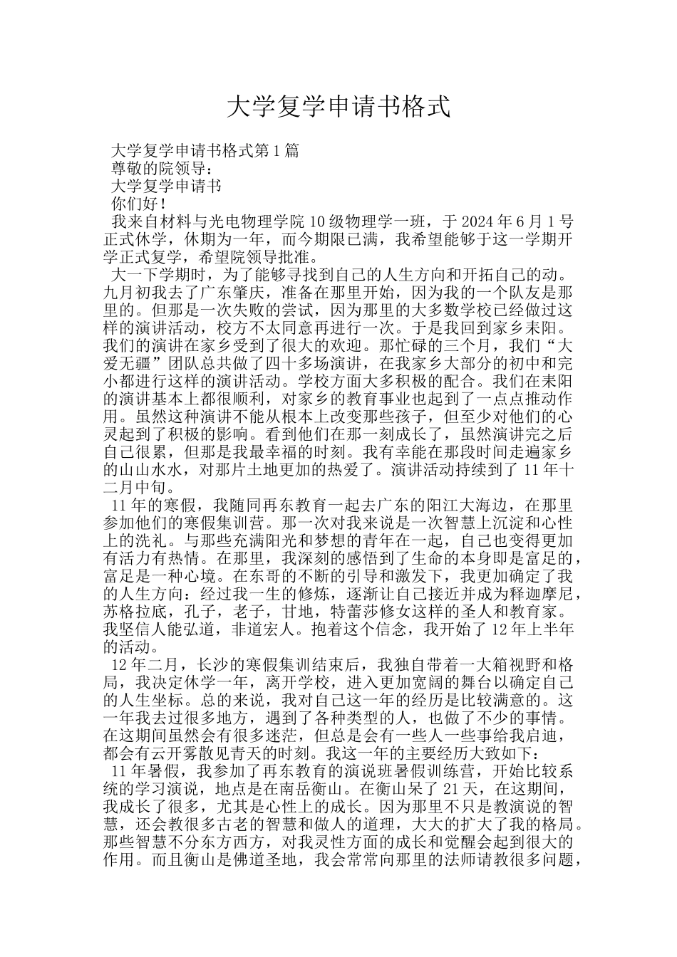 大学复学申请书格式_第1页