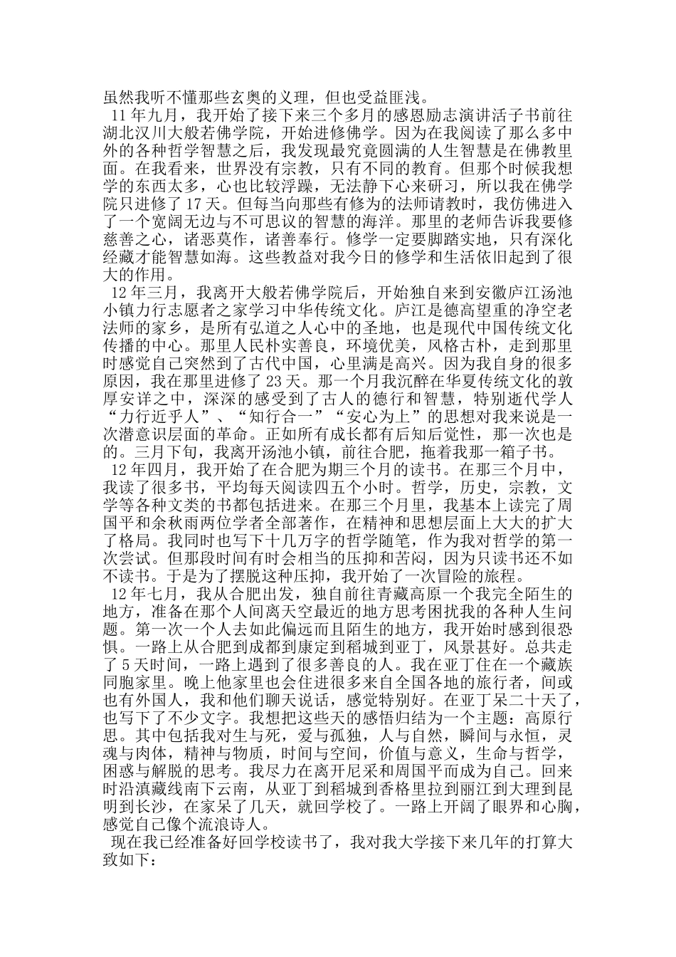 大学复学申请书格式_第2页