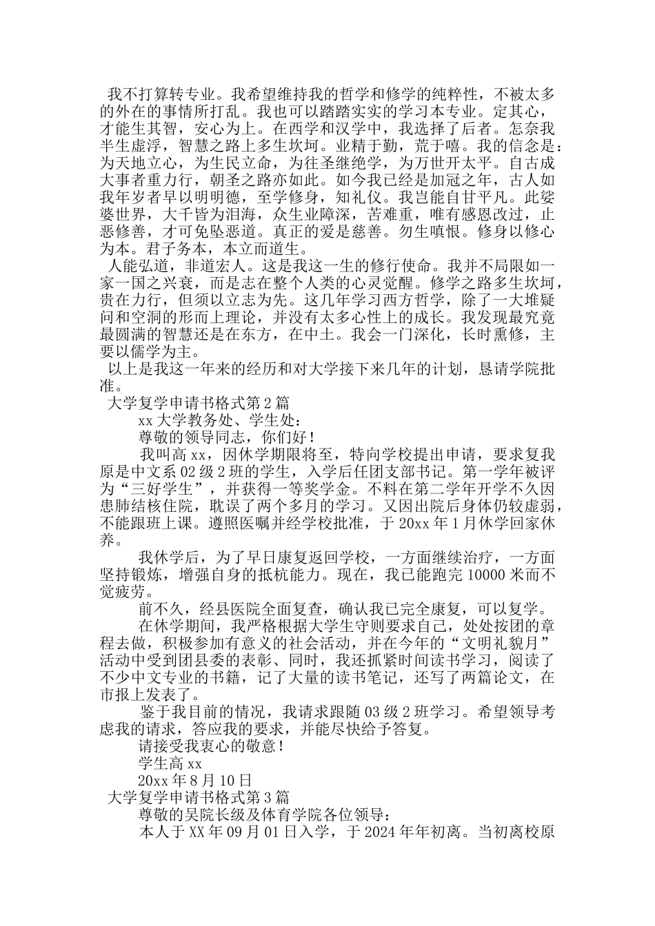 大学复学申请书格式_第3页