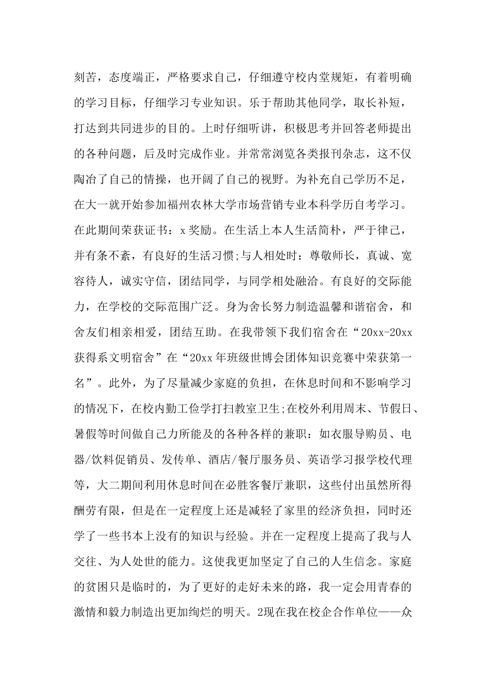 大学奖学金个人申请书范文_第2页