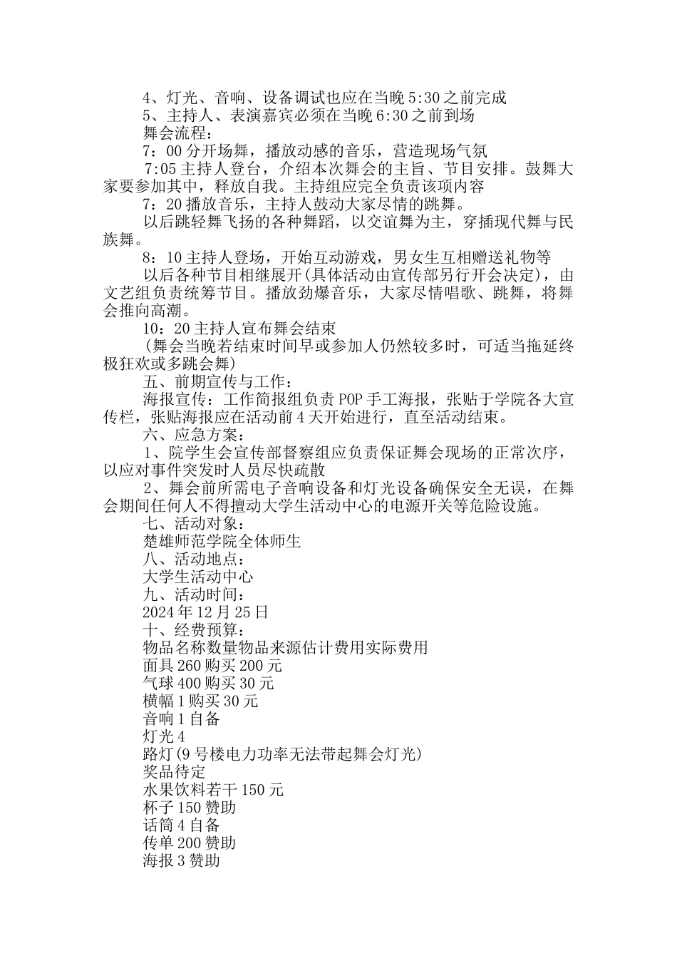 大学圣诞晚会策划方案_第3页