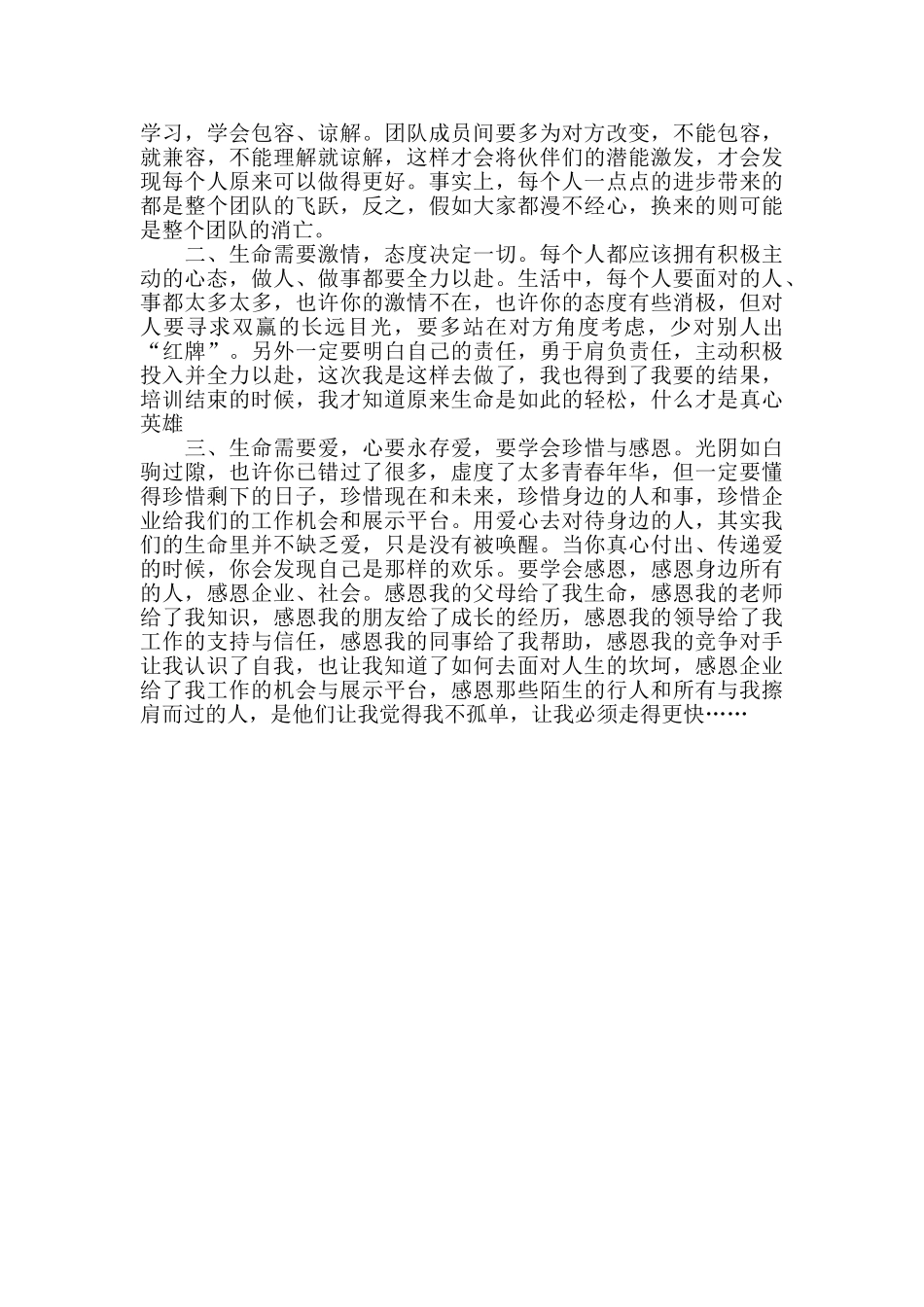 大学在校生创业培训心得体会_第2页