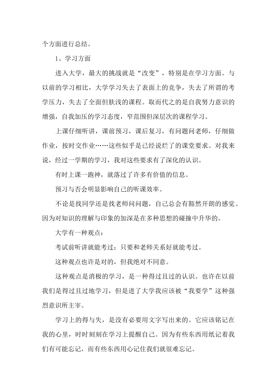 大学在校期间个人总结_第3页