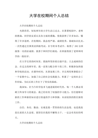 大学在校期间个人总结