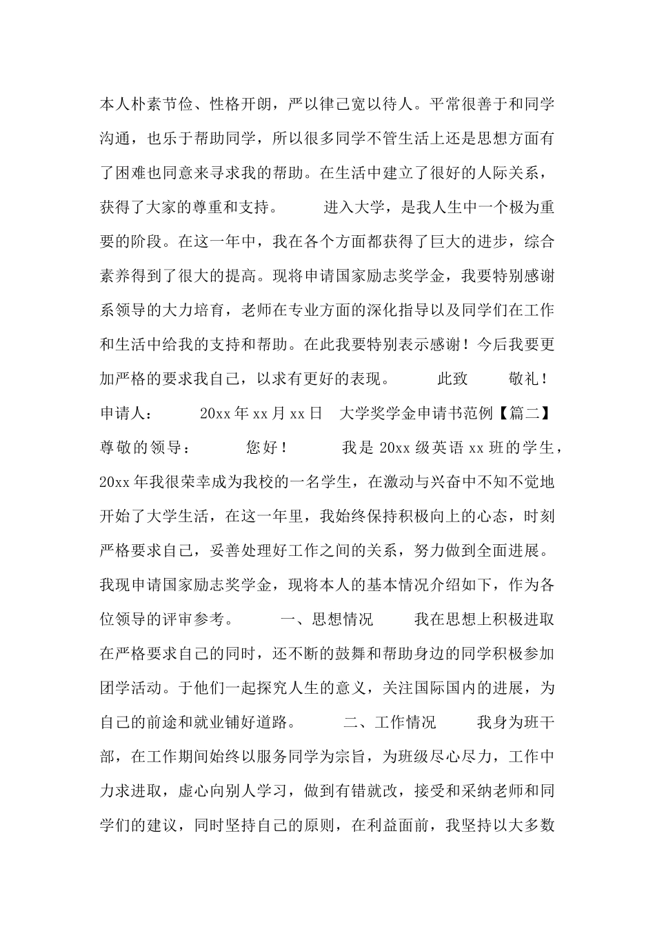 大学奖学金申请书范例_第2页