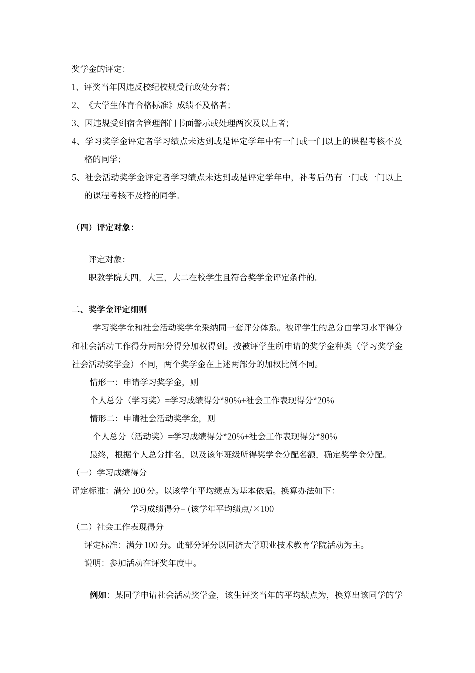 大学奖学金评定参考方案_第2页