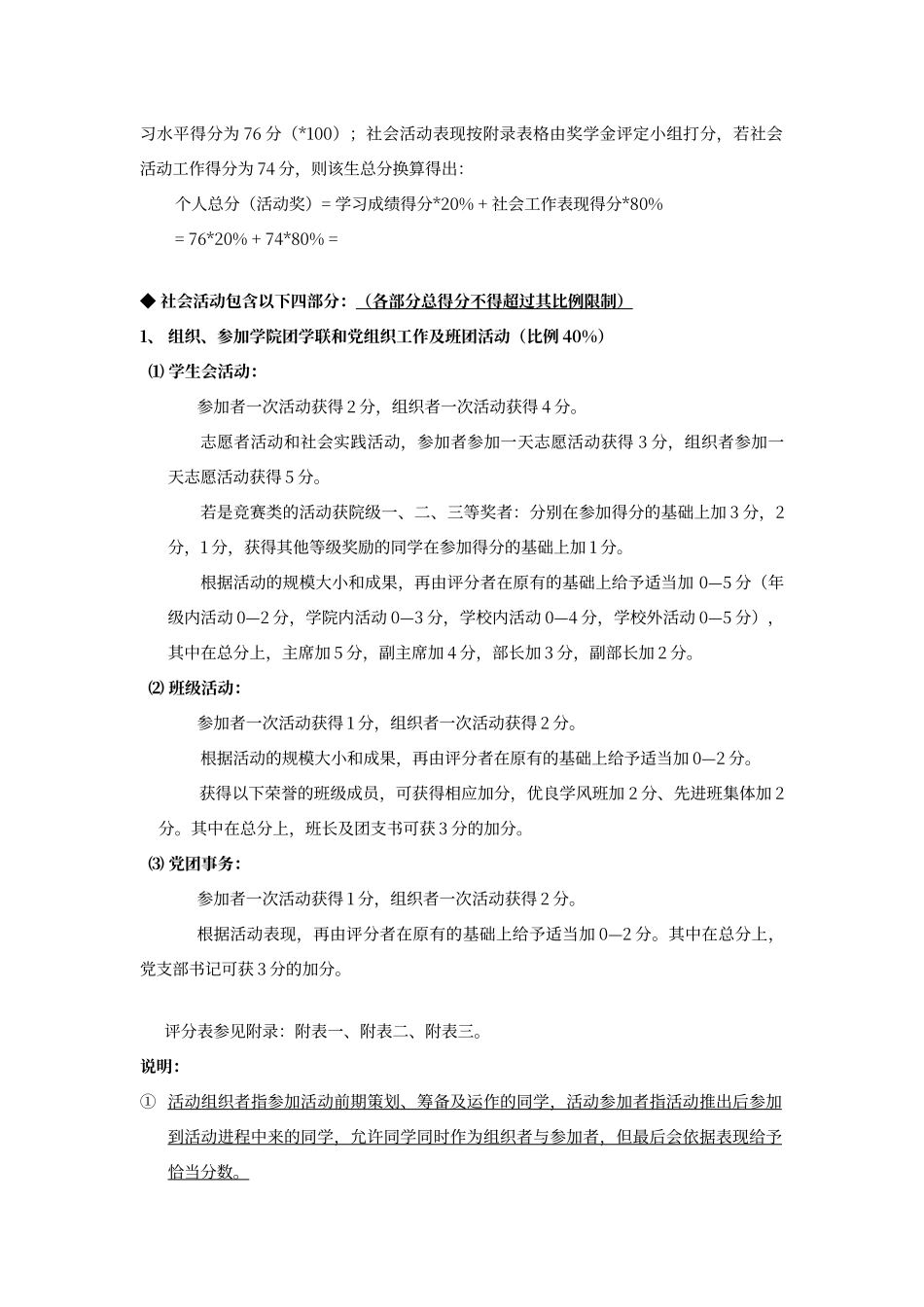 大学奖学金评定参考方案_第3页