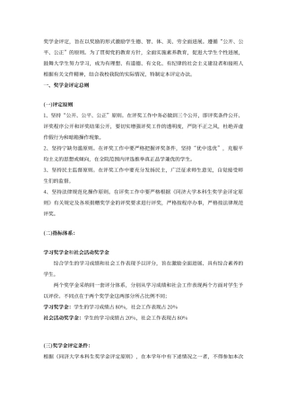 大学奖学金评定参考方案