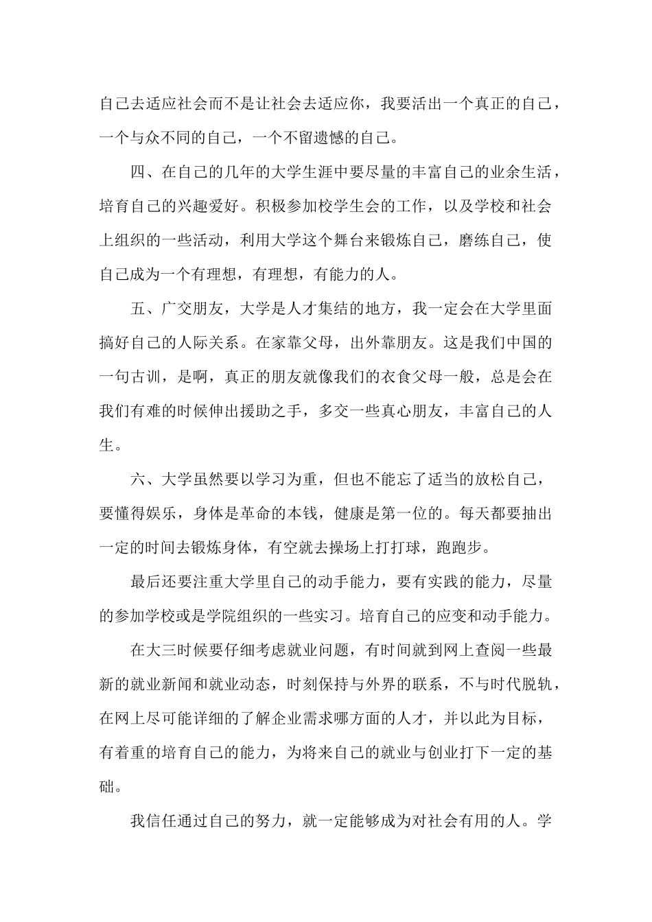 大学学业规划书1000字精选范文_第2页