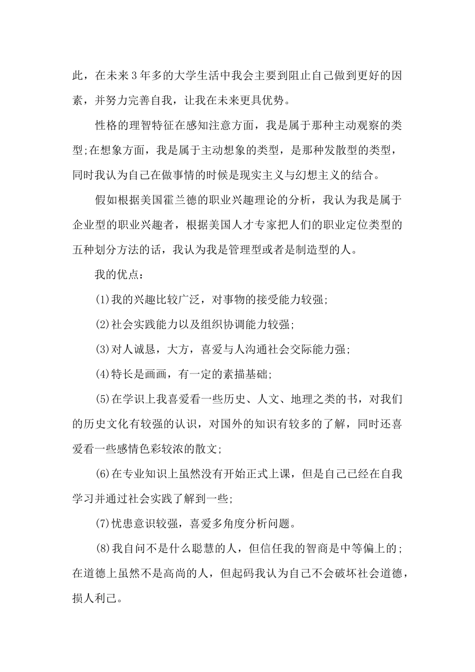 大学学业规划书_第2页