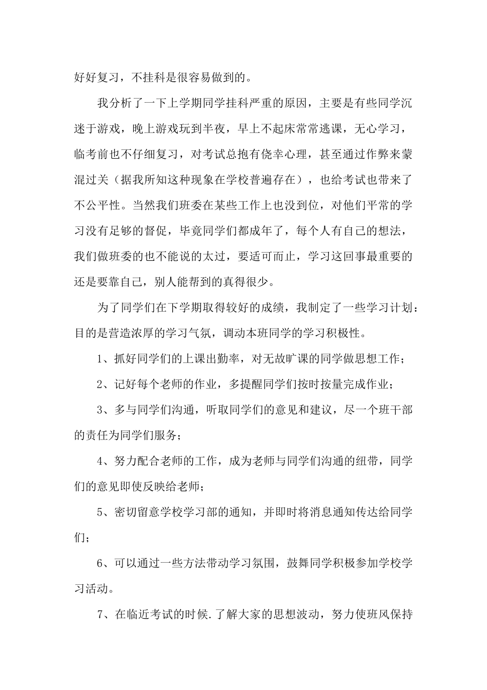 大学学习委员的工作总结与计划范文_第2页
