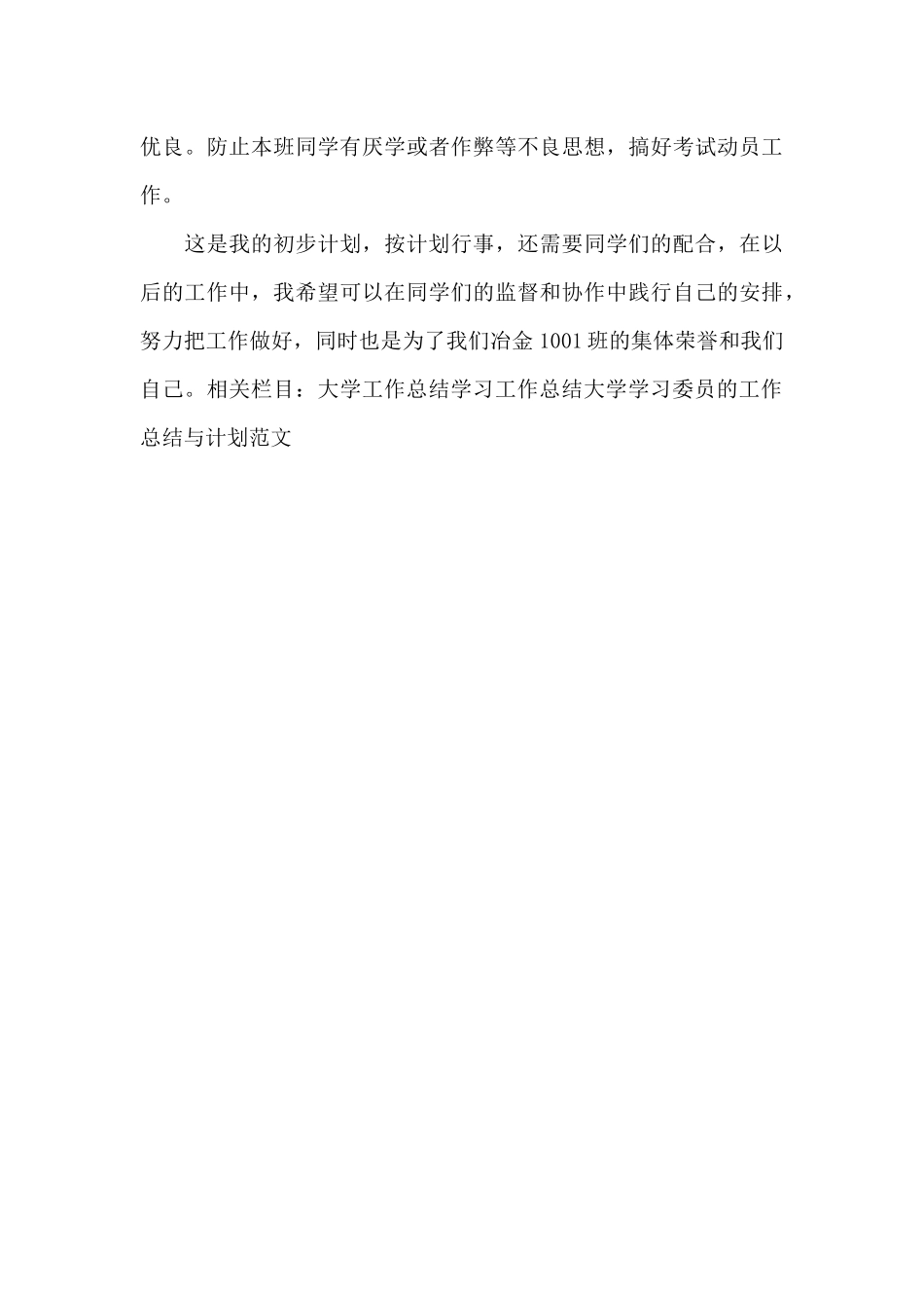 大学学习委员的工作总结与计划范文_第3页
