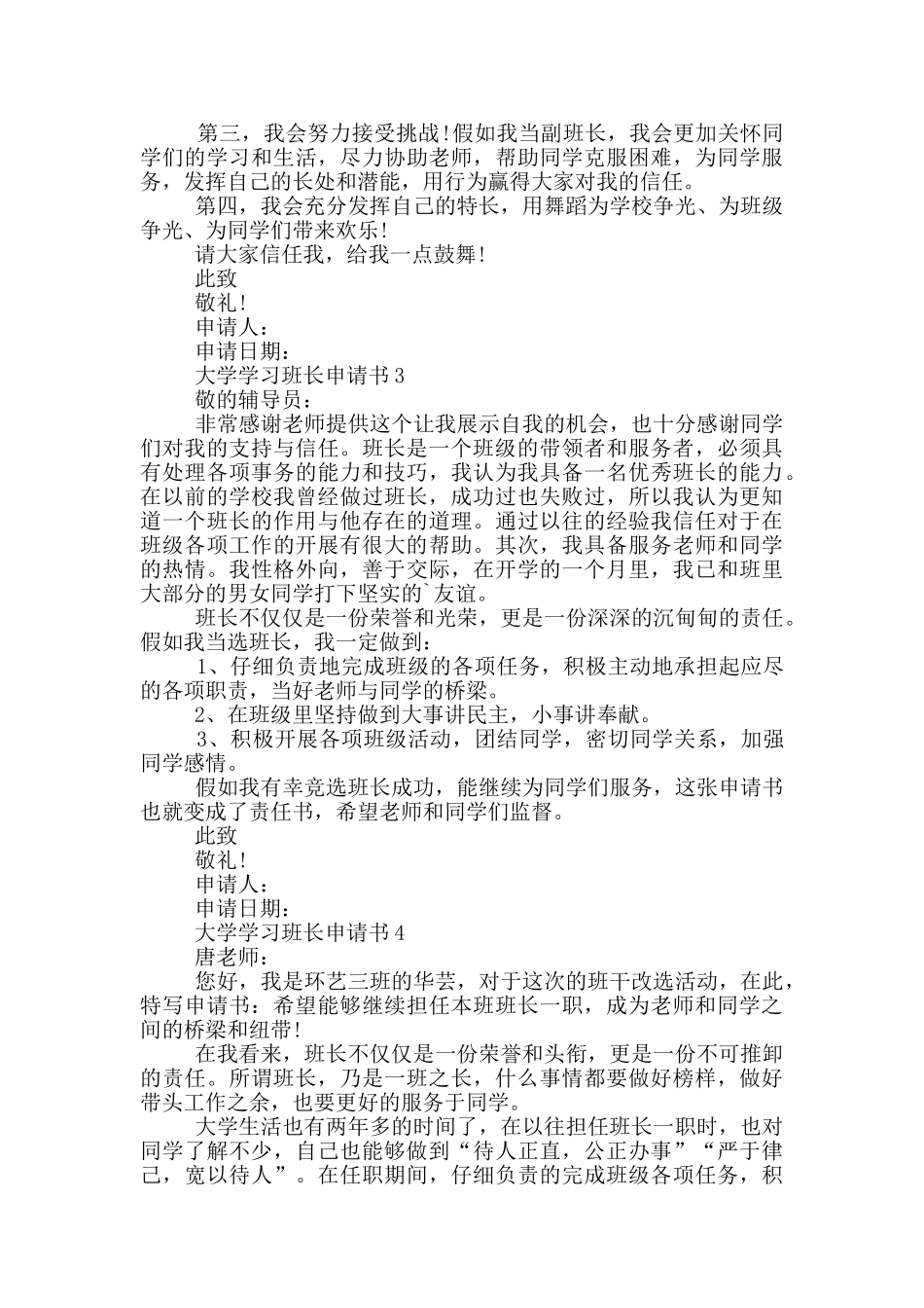 大学学习班长申请书集锦_第2页