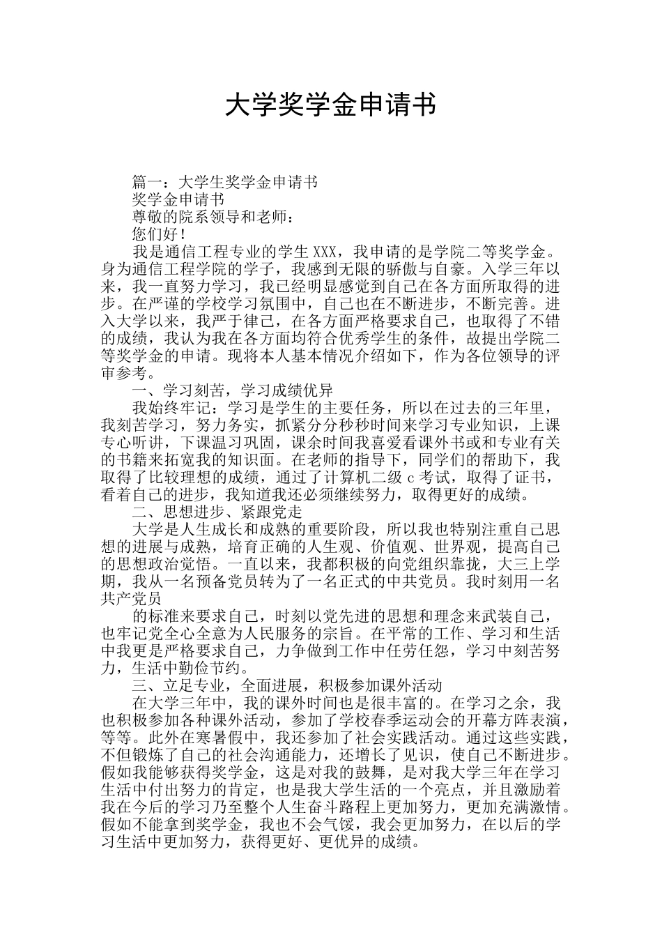 大学奖学金申请书_第1页