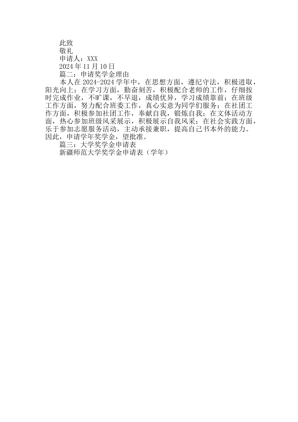 大学奖学金申请书_第2页