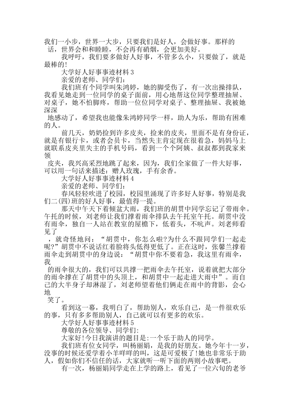 大学好人好事事迹材料_第2页