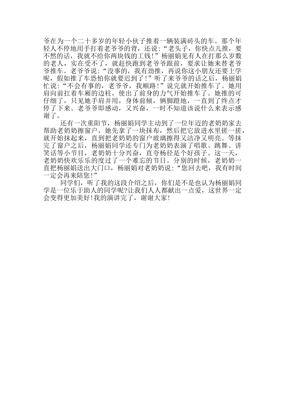 大学好人好事事迹材料_第3页