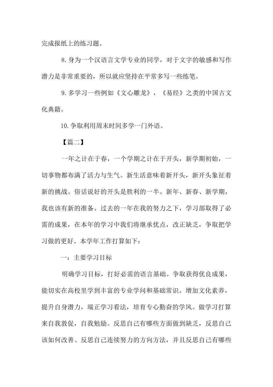 大学学习规划书怎么写_第2页