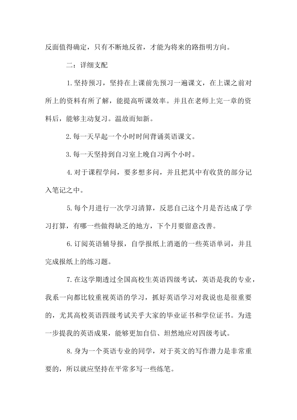 大学学习规划书怎么写_第3页