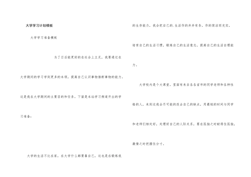 大学学习计划模板_第1页