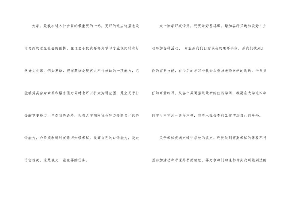 大学学习计划模板_第2页