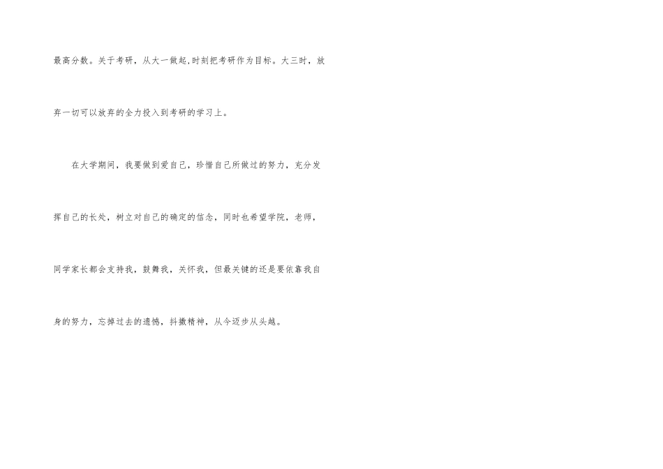 大学学习计划模板_第3页