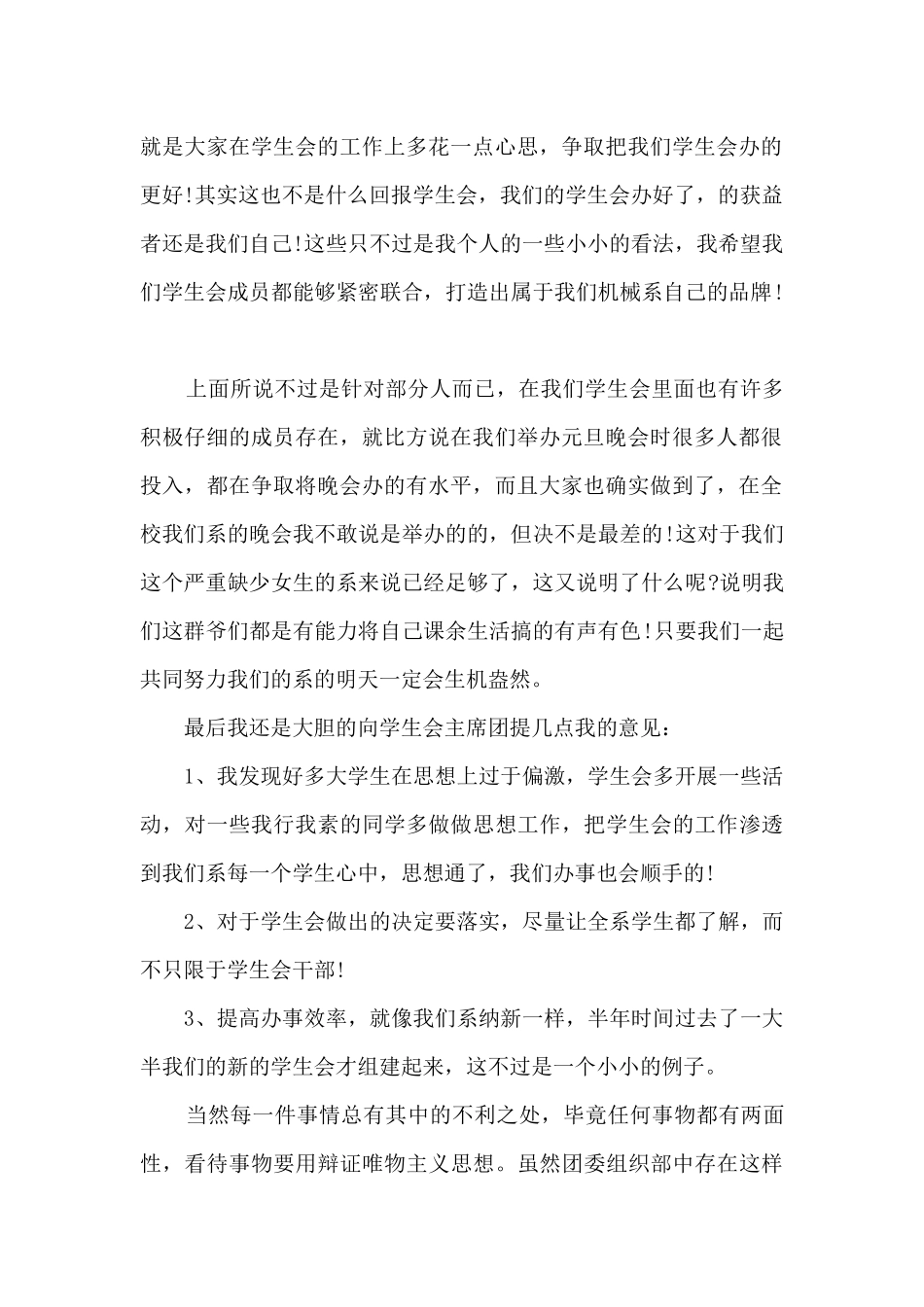 大学学校团委年度工作总结2024年最新7篇_第2页