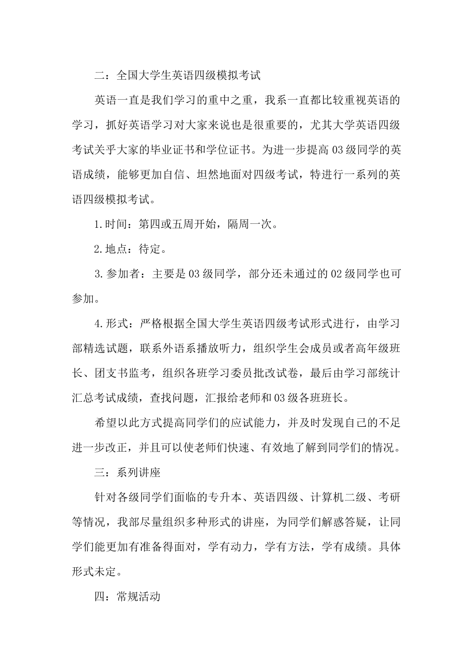 大学学习部工作计划_第2页