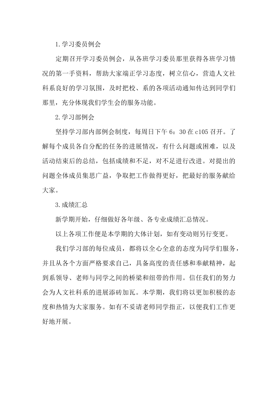 大学学习部工作计划_第3页
