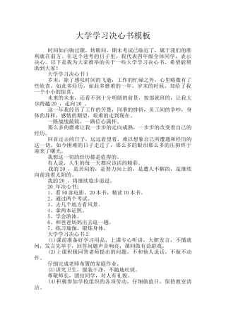 大学学习决心书模板