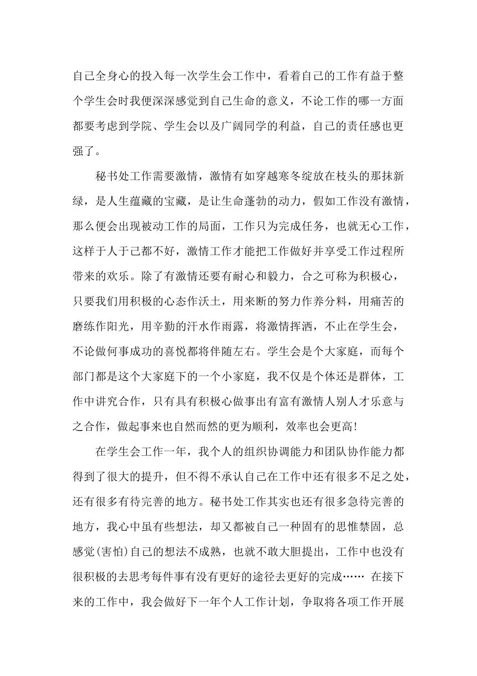 大学学生会2024年工作总结范文_第2页