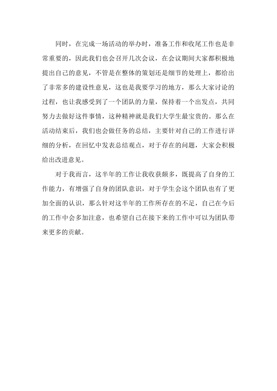 大学学生会个人工作总结最新_第2页