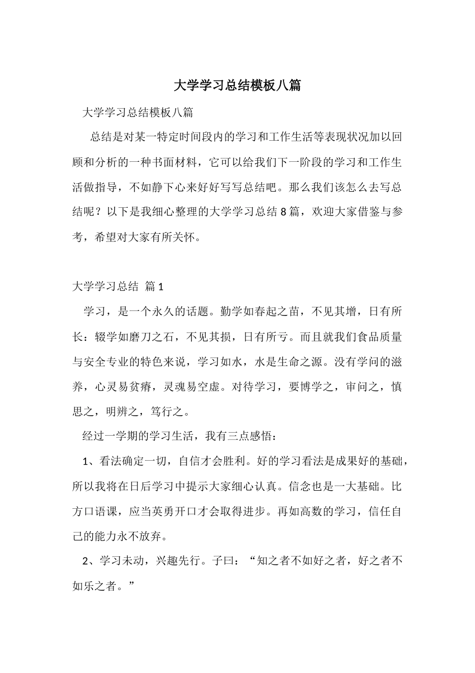 大学学习总结模板八篇_第1页