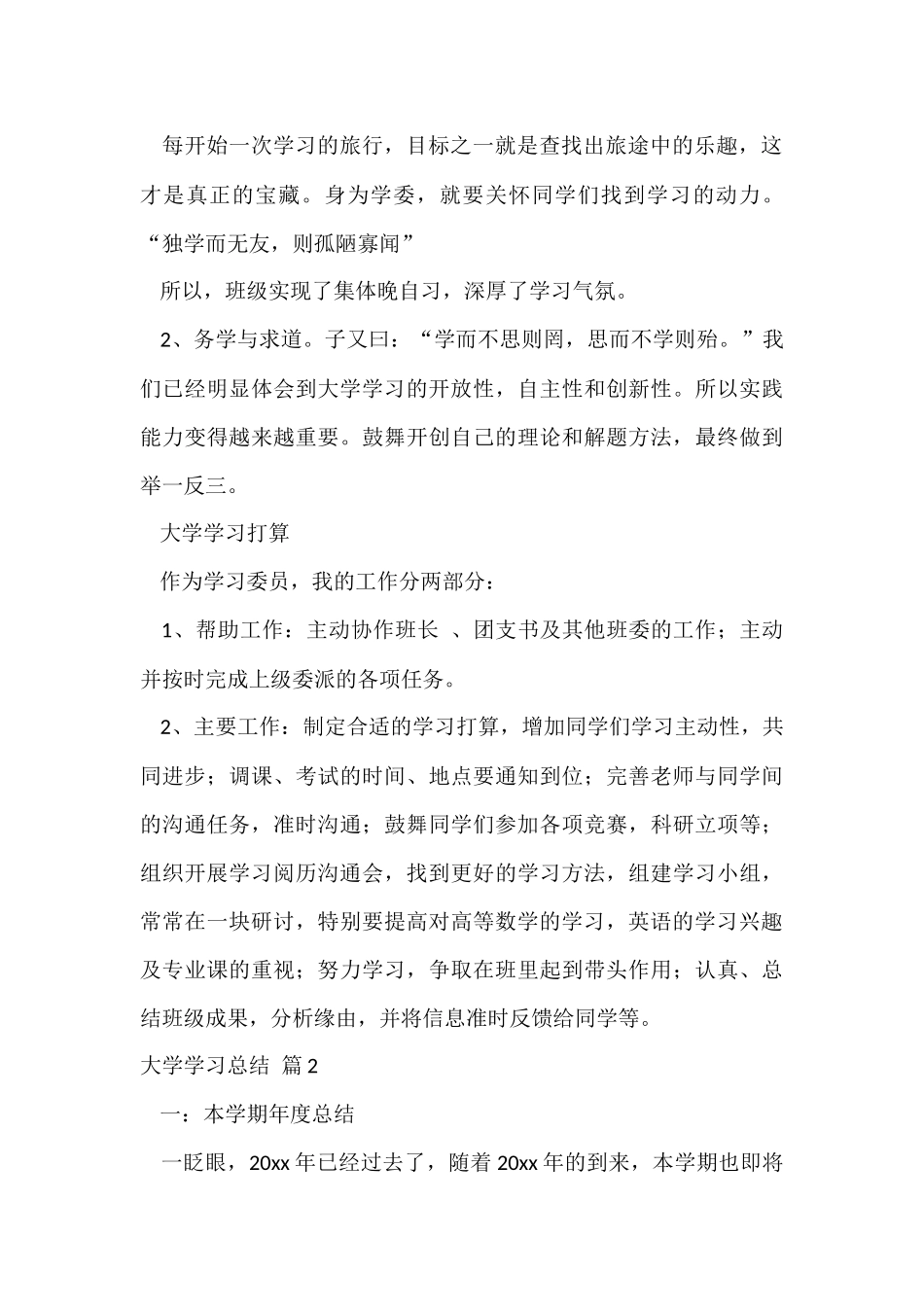 大学学习总结模板八篇_第2页