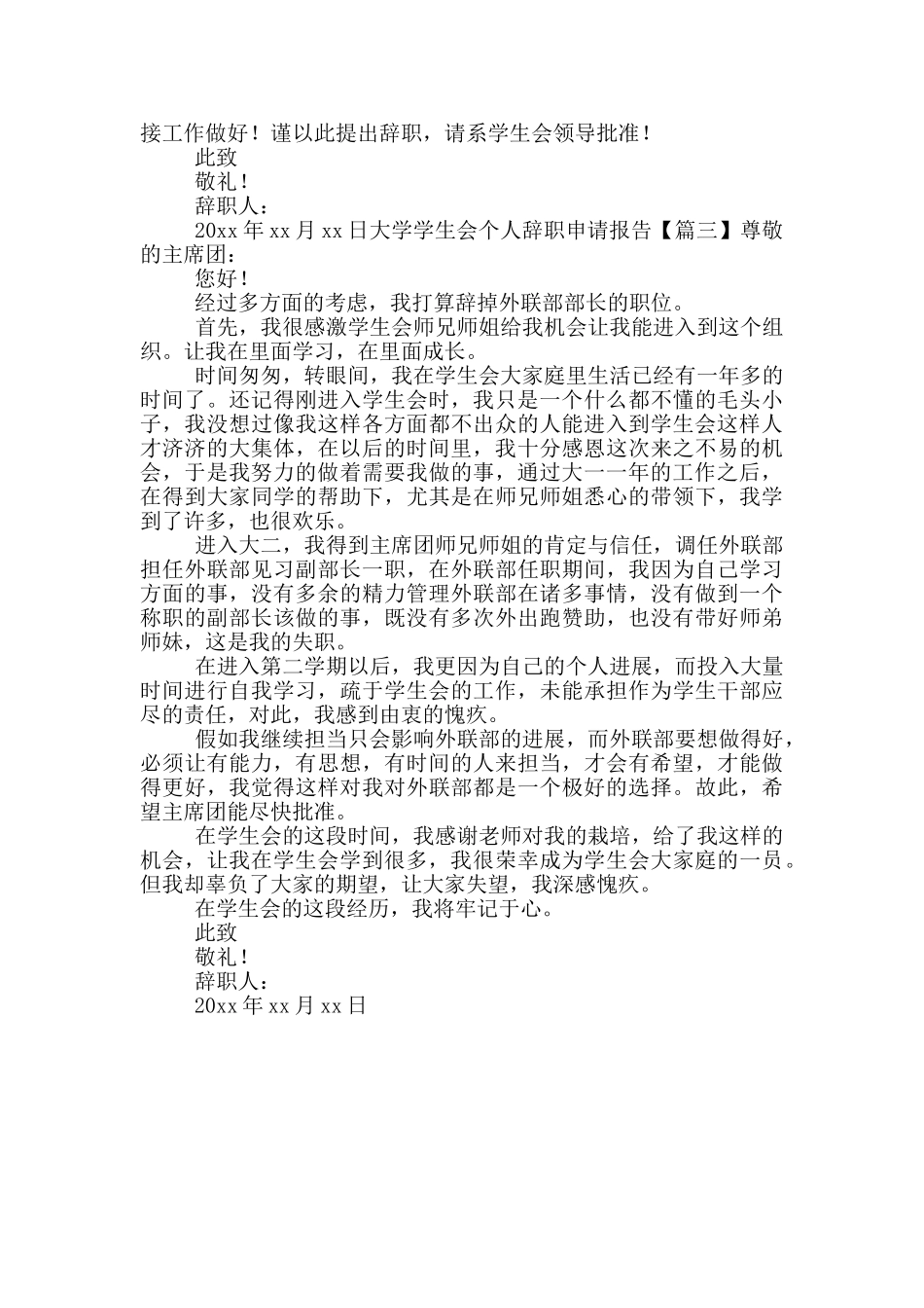 大学学生会个人辞职申请报告_第2页