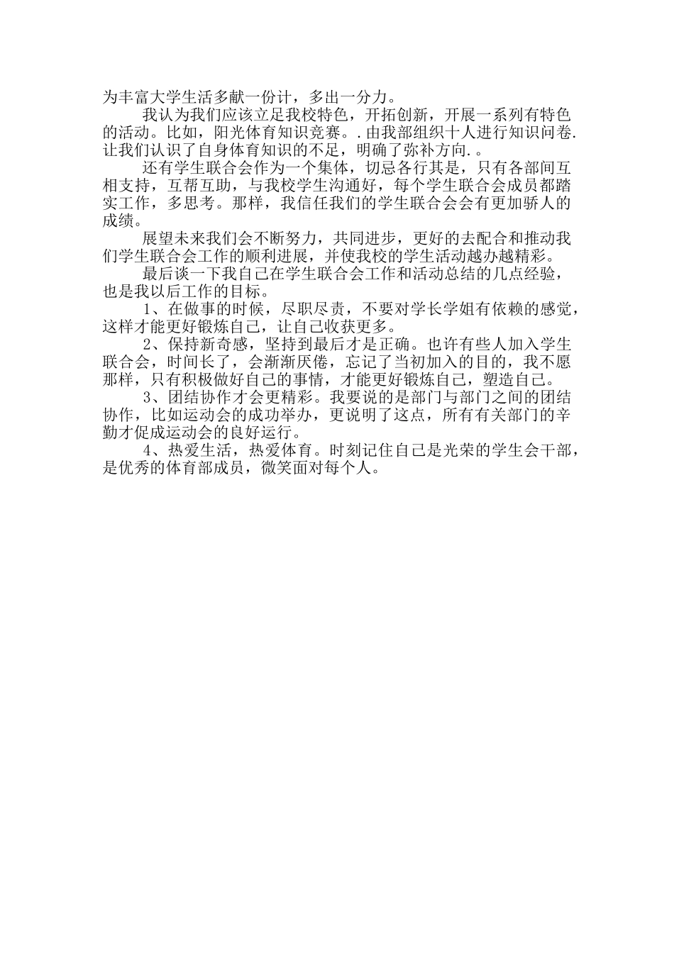 大学学生会个人工作总结范文简短_第2页