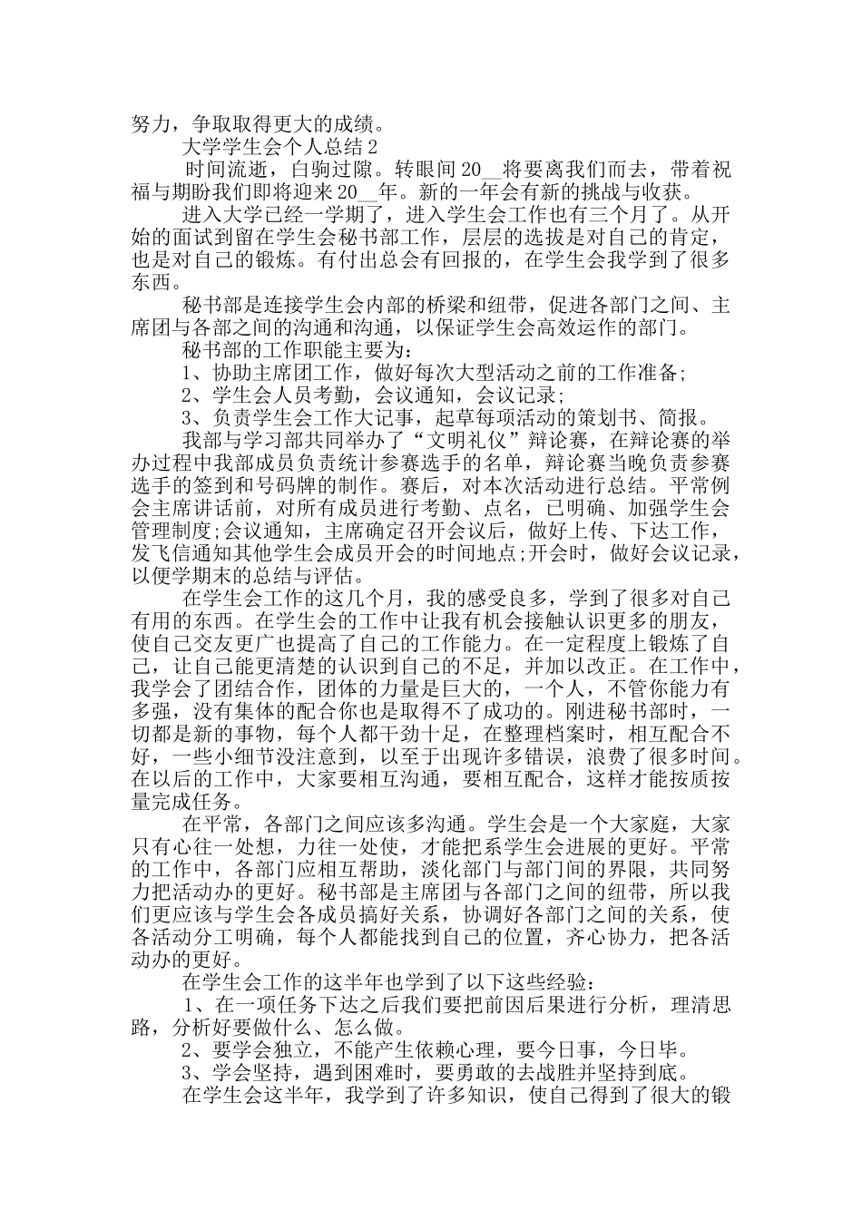 大学学生会个人总结5篇_第2页